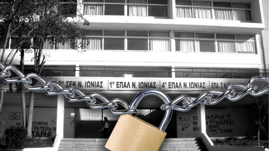 Κατάληψη στο 1ο ΕΠΑΛ Νέας Ιωνίας… γιατί δεν προλαβαίνουν να φάνε κολατσιό στο διάλειμμα