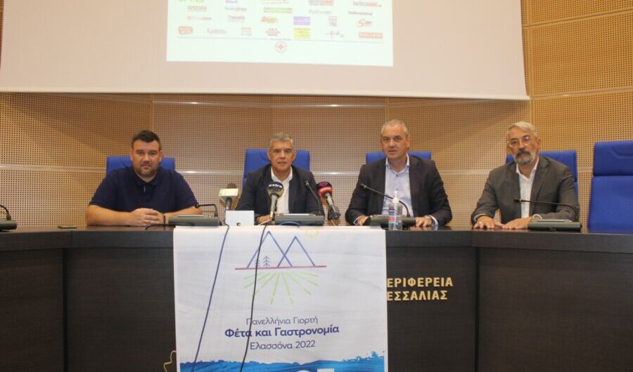 Η φέτα στο προσκήνιο: Επιστρέφει από 23- 25 Σεπτεμβρίου η Πανελλήνια Γιορτή «Φέτα και Γαστρονομία 2022» στην Ελασσόνα