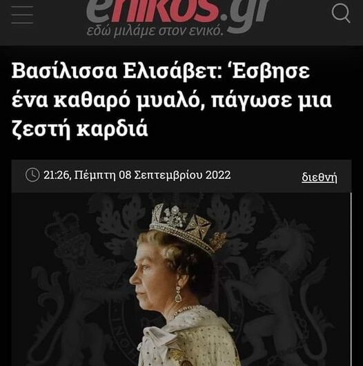 …..Ξεφτίλες αυλικοί