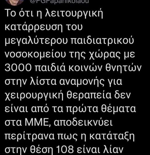 Μόνο ντροπή..
