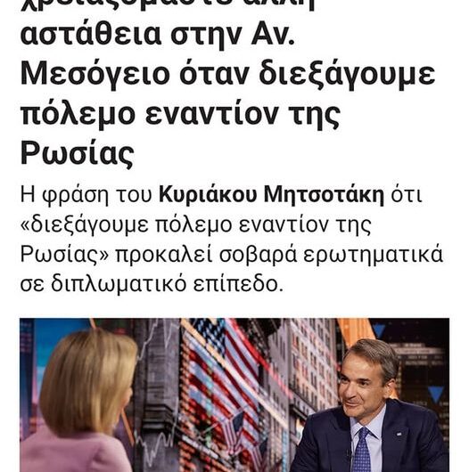 Μητσοτάκης είναι αυτός…