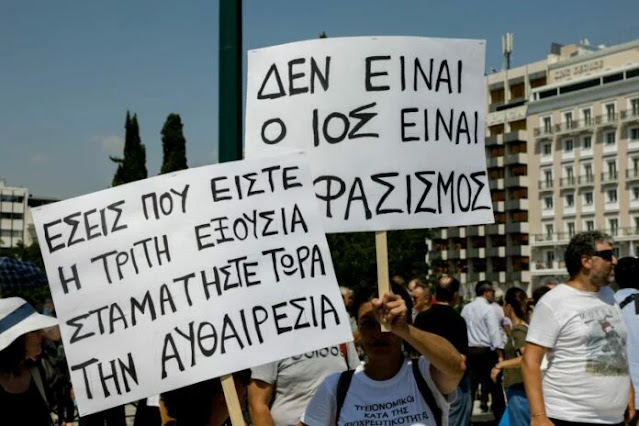 Επιστολή-κόλαφος στην επέτειο των αναστολών