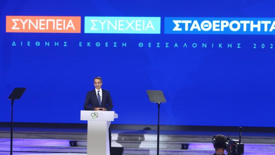 ΔΕΘ 2022- Κυριάκος Μητσοτάκης / Προεκλογική ομιλία συγκάλυψης – συσκότισης – σαθρότητας