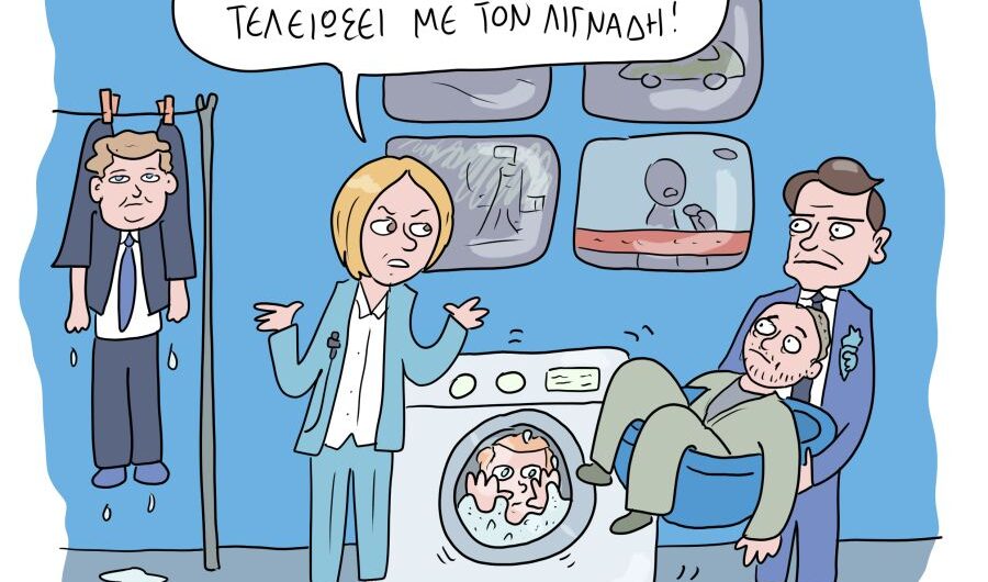 Πλυντήριο…