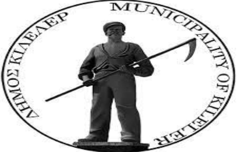 Η ανακοίνωση του Δήμου Κιλελέρ για το ειδοποιητήριο των 60.000 ευρώ!!!