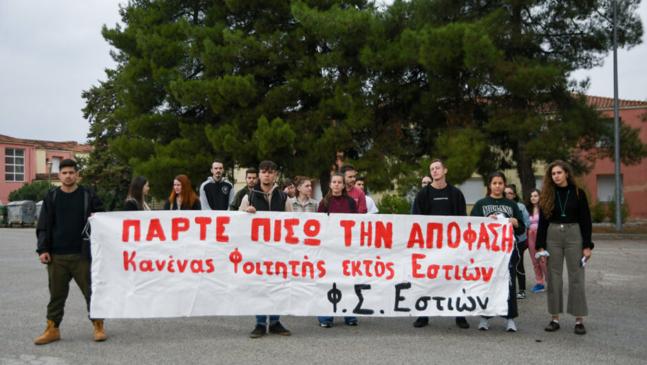 Λάρισα: «Πετούν φοιτητές έξω από τις εστίες… Σε άθλια κατάσταση τα δωμάτια» – Στιγμές έντασης στη διαμαρτυρία (φωτ. & βίντεο)