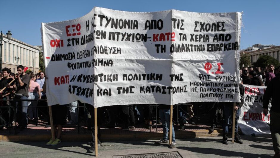 Στους δρόμους ξανά μαθητές και φοιτητές – «Δεν θα προσαρμοστούμε στην αθλιότητα»