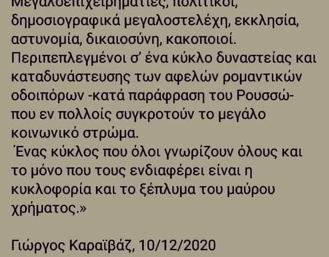 Να γιατί τον δολοφόνησαν!