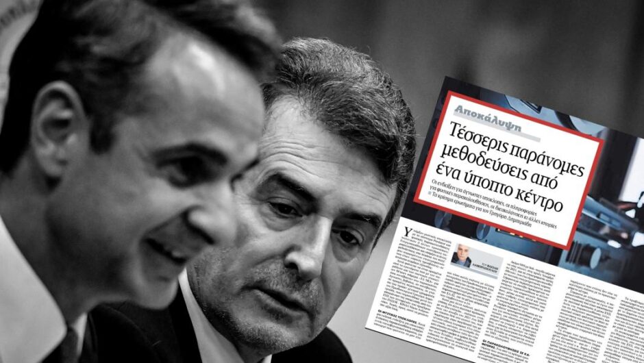 Pretador / «Βόμβα» των Νέων για παρακολουθήσεις υπουργών – Ο ρόλος Δημητριάδη και ο υπόκοσμος