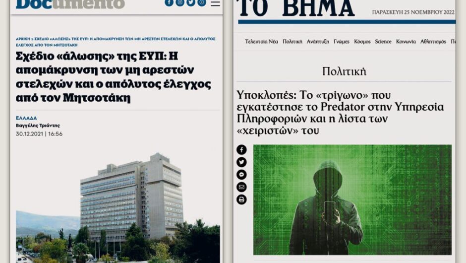 Η «Βαγγελίτσα» που έλυνε κι έδενε στην ΕΥΠ