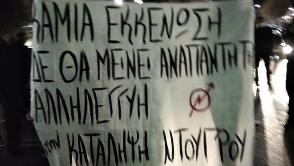 Λάρισα: Τι σημαίνει η κατάληψη Ντουγρού στην Τζαβέλλα