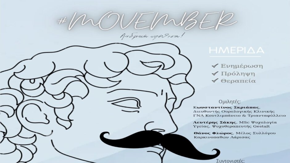 «Movember»: Ημερίδα για τους ανδρικούς καρκίνους και την ψυχική υγεία στο Γαλλικό Ινστιτούτο