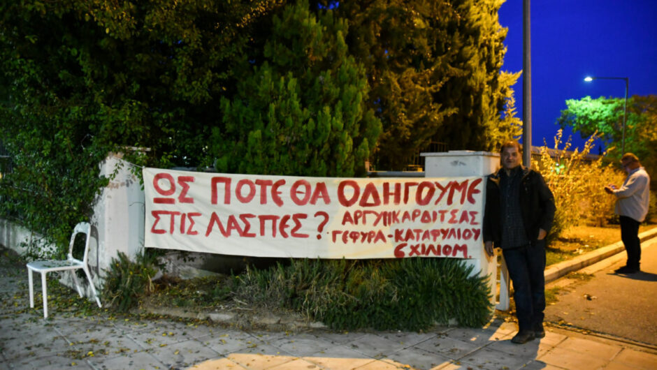 Διαμαρτυρία για τον δρόμο του χωριού τους στην Περιφέρεια Θεσσαλίας