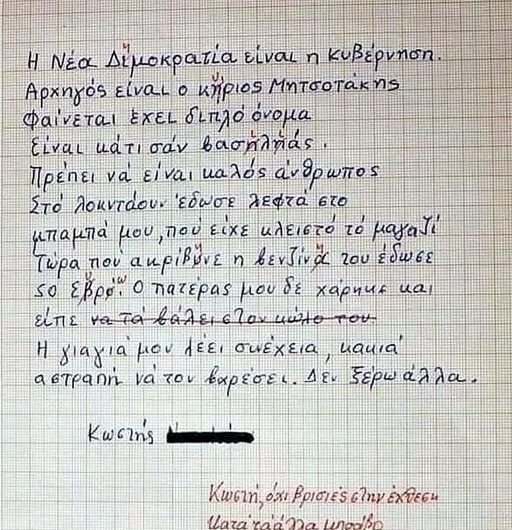 Έκλαψα…