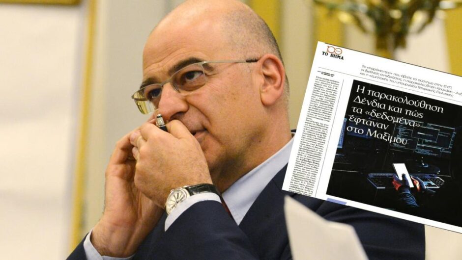 Νίκος Δένδιας / Πώς και πότε παγίδευσαν το κινητό του – Το «Βήμα» δείχνει Μαξίμου