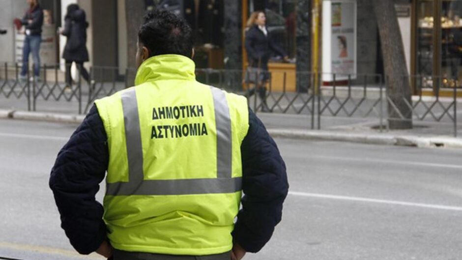 Δημοτική Αστυνομία: Οι αρμοδιότητες και οι νέες προϋποθέσεις πρόσληψης