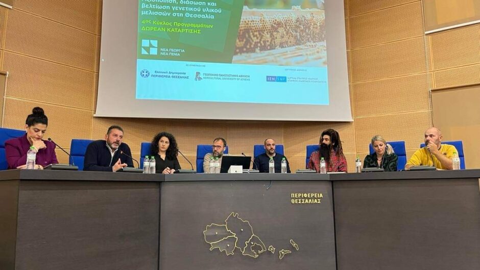 Παρουσιάστηκαν στη Λάρισα τα αποτελέσματα του βραβευμένου προγράμματος «Βασιλοτροφία»