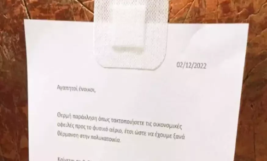Η ανακοίνωση διαχειριστή που έγινε viral: «Συρρίκνωση π@@υς λόγω… ψύχους – Πληρώστε τα κοινόχρηστα»