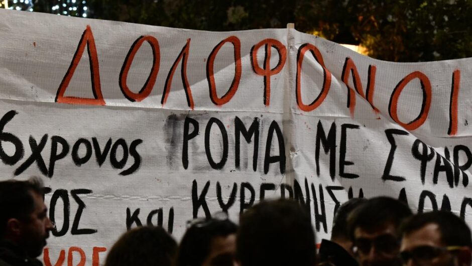 Αστυνομία – Ρομά – Δικαιοσύνη