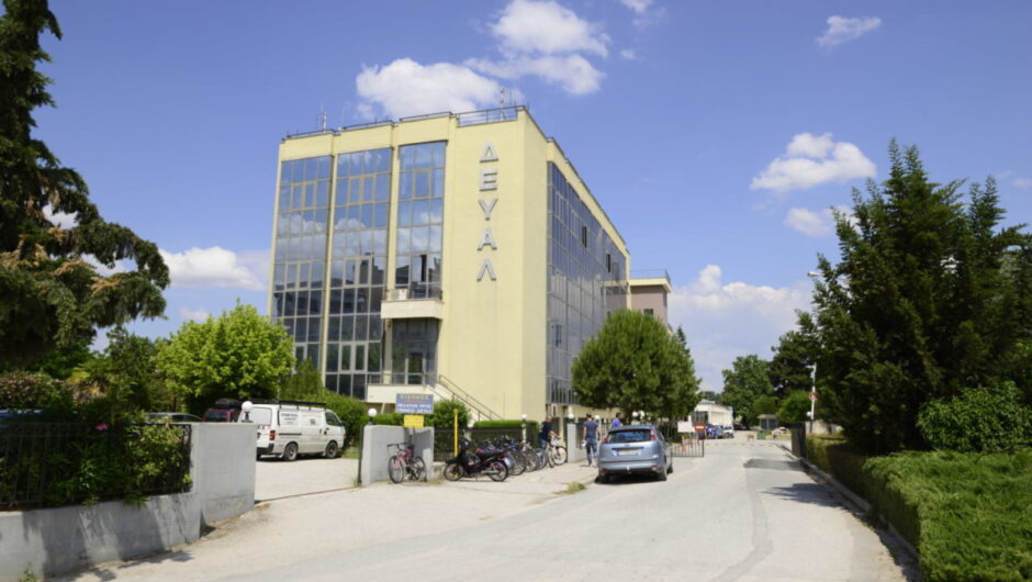 Από σήμερα οι αιτήσεις για τις 73 προσλήψεις στη ΔΕΥΑΛ