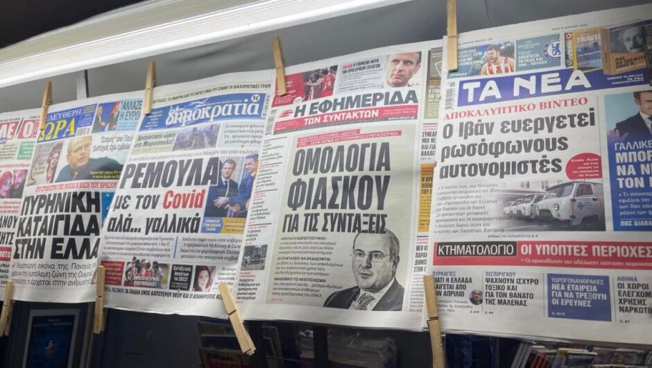 Τα πρωτοσέλιδα των κυριακάτικων εφημερίδων