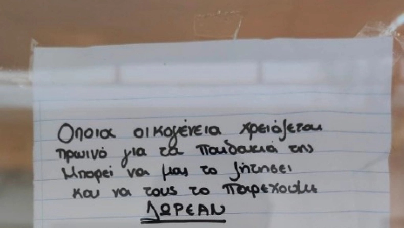 Μαγαζί στο Ρέθυμνο δίνει δωρεάν πρωινό σε όσους έχουν ανάγκη: «Μην ντρέπεστε! Ξέρουμε ότι ζούμε σε δύσκολους καιρούς»
