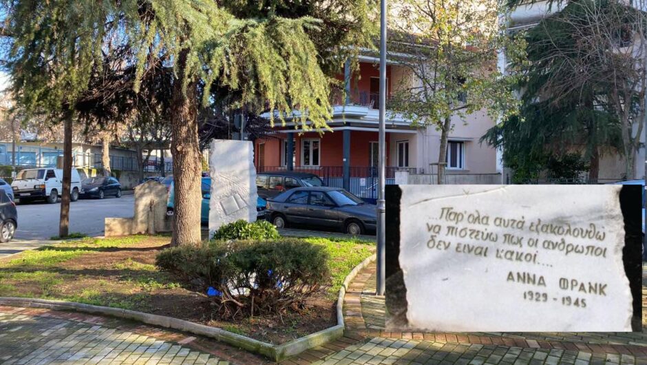 Λάρισα: Αυτή είναι η μοναδική πλατεία της Άννας Φρανκ στην Ελλάδα και ελάχιστοι την ξέρουν – Η αποκάλυψη και η συγκινητική ιστορία της (φωτό)