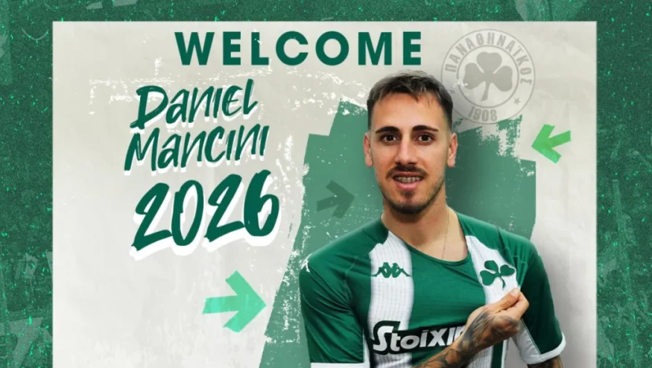 Ο Παναθηναϊκός ανακοίνωσε την απόκτηση του Μαντσίνι