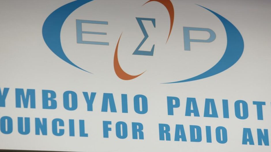 ΕΣΡ / Απαλλάσσει τα κανάλια παρότι διαπιστώνει έλλειμμα πολιτικής πολυφωνίας