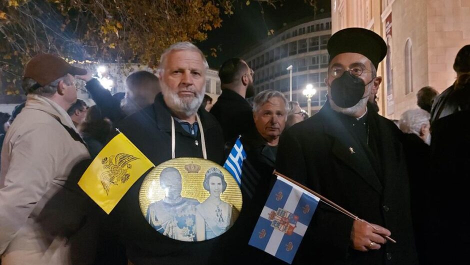 Κηδεία Γλύξμπουργκ / Παραποιημένες ελληνικές σημαίες με το στέμμα και ιαχές «Ζήτω ο βασιλεύς» (Βίντεο-Φωτό)