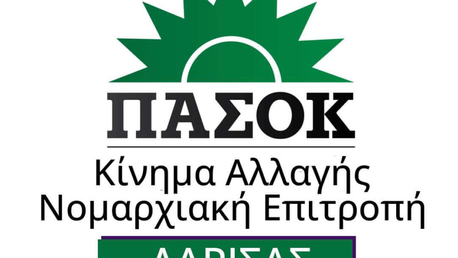 ΚΙΝΑΛ-ΠΑΣΟΚ Λάρισας: «Φτάνει πια ο εμπαιγμός των 4000 του ειδικού προγράμματος ΟΑΕΔ στην υγεία»