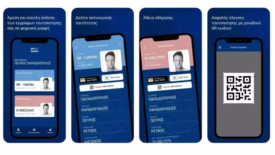 Αστυνομικές ταυτότητες: Όλες οι νέες αλλαγές που ανακοινώθηκαν
