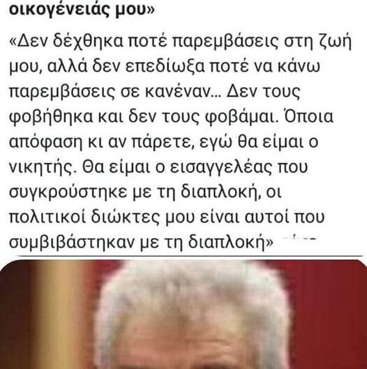 Παπαγγελόπουλος…