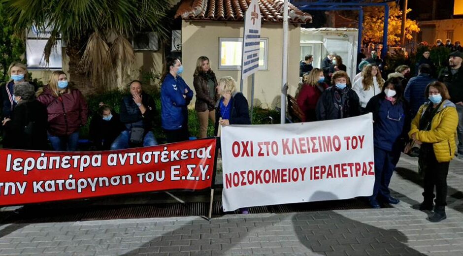 Συλλαλητήριο για το Νοσοκομείο Ιεράπετρας