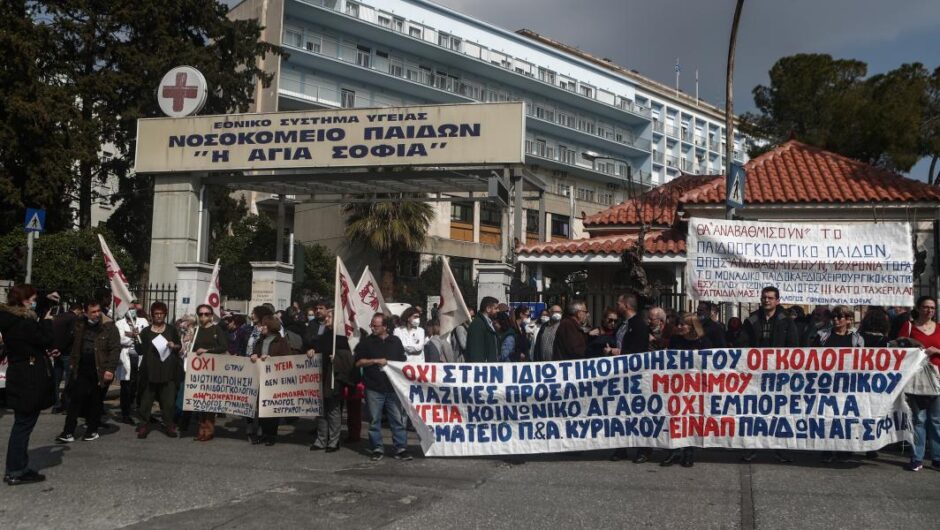 Ιδιωτικοποίηση ογκολογικού Παίδων / Διήμερος ξεσηκωμός από γιατρούς και γονείς