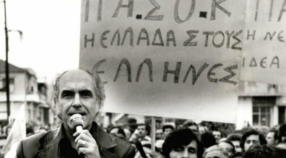 Ανδρέα ζεις, εσύ τους μπερδεύεις