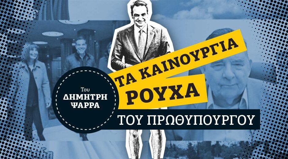 Ολους εμάς ενώνει ο παράς