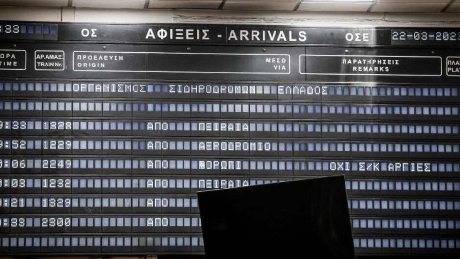 Κυβέρνηση Μητσοτάκη / Aνοίγουν ξανά τον σιδηρόδρομο χωρίς εγγυήσεις
