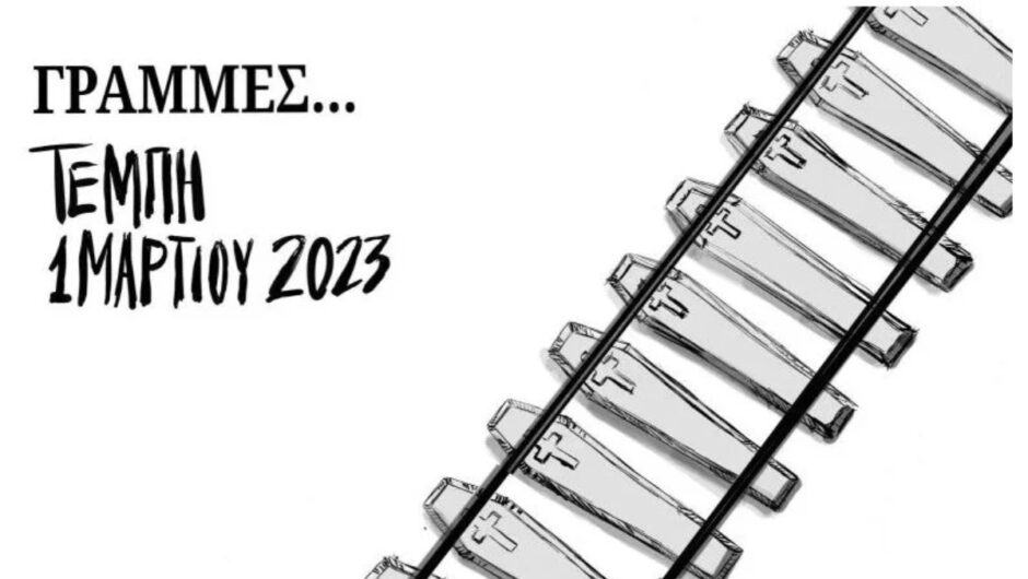 Τέμπη: Το συγκλονιστικό σκίτσο για τη γραμμή του τρένου