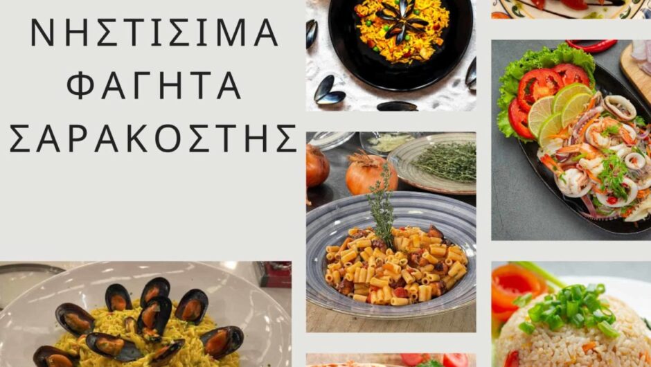 Νηστίσιμα φαγητά σαρακοστής