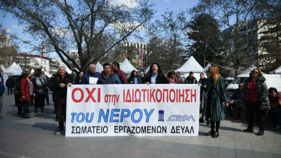 Συνεχίζουν τις κινητοποιήσεις οι εργαζόμενοι της ΔΕΥΑΛ – «Να αποσυρθεί το νομοσχέδιο – έκτρωμα» (φωτ. & βίντεο)