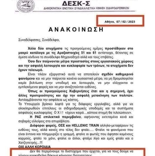 Όταν οι εργαζόμενοι κατήγγειλαν πως δεν λειτουργούσαν τα συστήματα ασφαλείας,που ήταν οι εισαγγελείς?