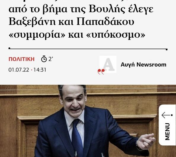 Ας δούμε τα αντανακλαστικά που έχει επιδείξει η δικαιοσύνη τα τελευταία χρόνια