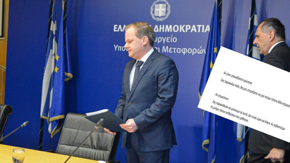 Κώστας Καραμανλής / Του υπαγόρευσαν τι θα πει – Το «σκονάκι» για τις ερωτήσεις