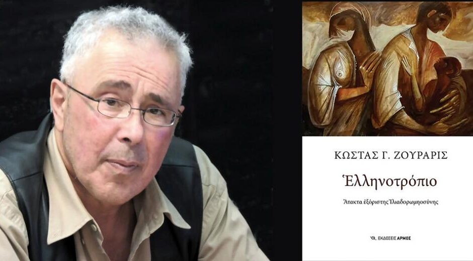 Τόσος τρόμος;