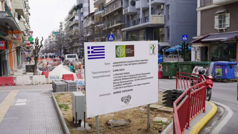 Λάρισα: Κλείνει από σήμερα για τα οχήματα τμήμα της οδού Νικηταρά