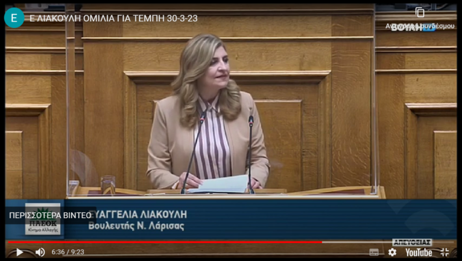 Ευ. Λιακούλη: «Πλήγμα στην Τοπική Αυτοδιοίκηση, η ανατροπή των εκλογικών κανόνων»