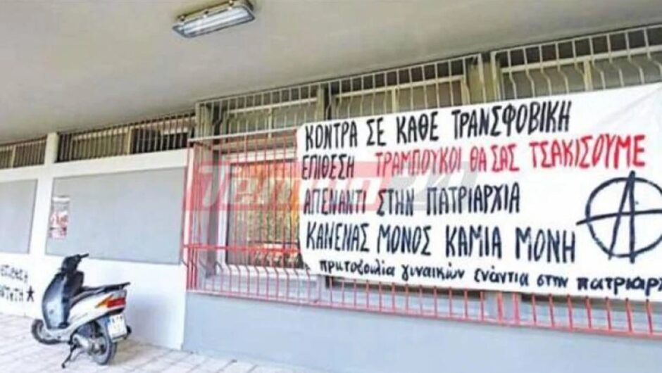 Πάτρα: Ξυλοκόπησαν άγρια και έριξαν μπογιές σε ομοφυλόφιλο φοιτητή