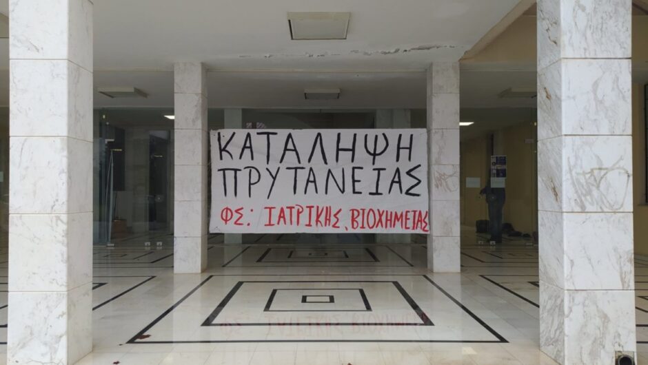 Οργή για τη σίτιση από τον Σύλλογο Φοιτητών Ιατρικής Λάρισας: Τί καταγγέλλουν – Προχώρησαν σε κατάληψη (φωτ.)