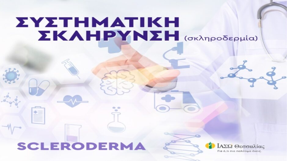 Συστηματική σκλήρυνση (σκληροδερμία)*